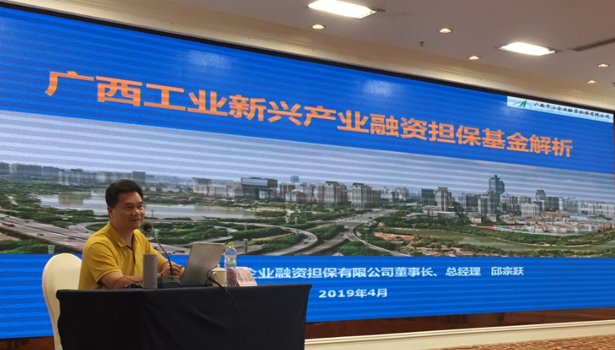 圖為廣西中小企業(yè)融資擔(dān)保公司董事長、總經(jīng)理邱宗躍在培訓(xùn)班上授課