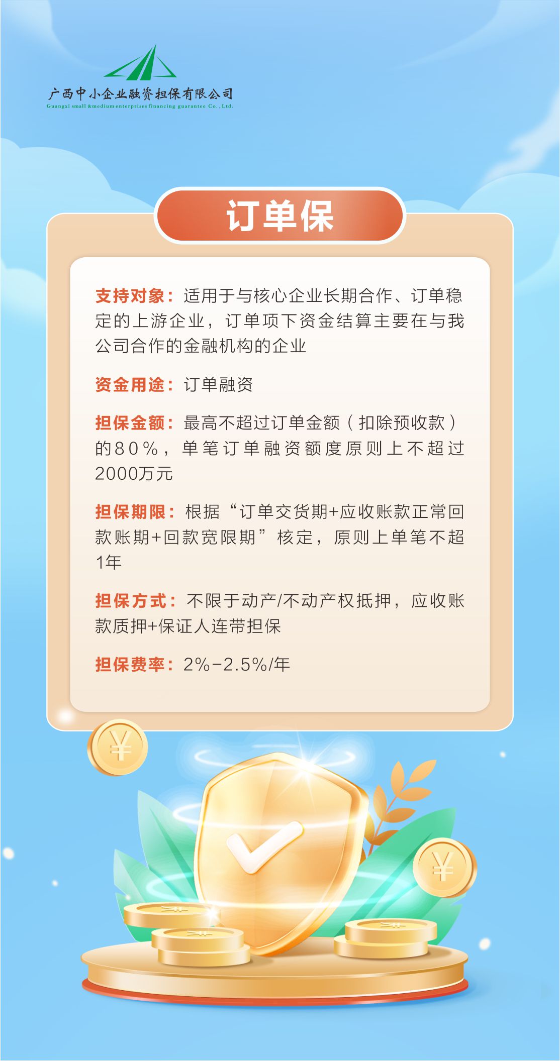 【“金”牌產(chǎn)品】中小擔保：提供融資擔保 做精做優(yōu)業(yè)務