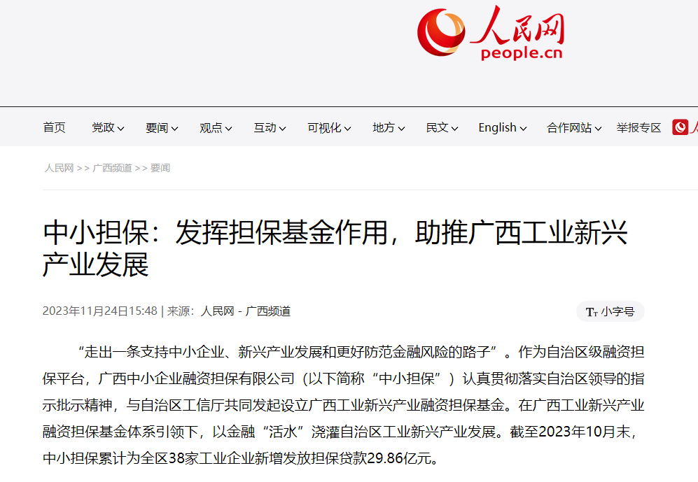 人民網(wǎng) |中小擔保：發(fā)揮擔?；鹱饔茫谱灾螀^(qū) 工業(yè)新興產(chǎn)業(yè)發(fā)展
